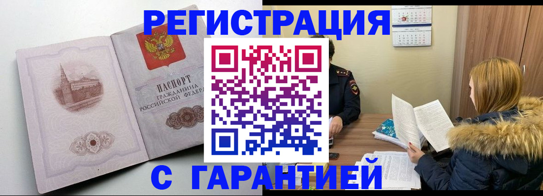 временная регистрация гарантия в Сибае