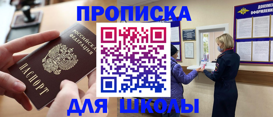 временная регистрация купить в Сибае