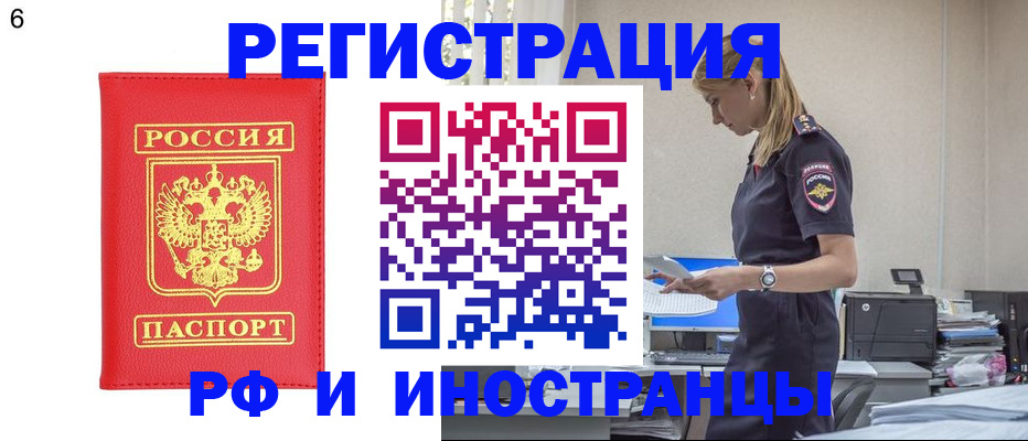 временная регистрация в квартире в Сибае
