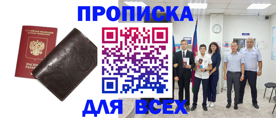 временная регистрация купить в Сибае