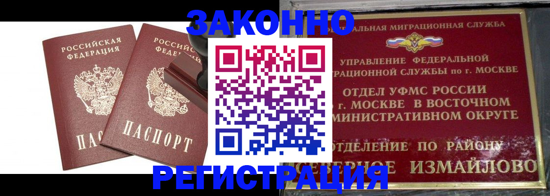 временная регистрация купить в Сибае